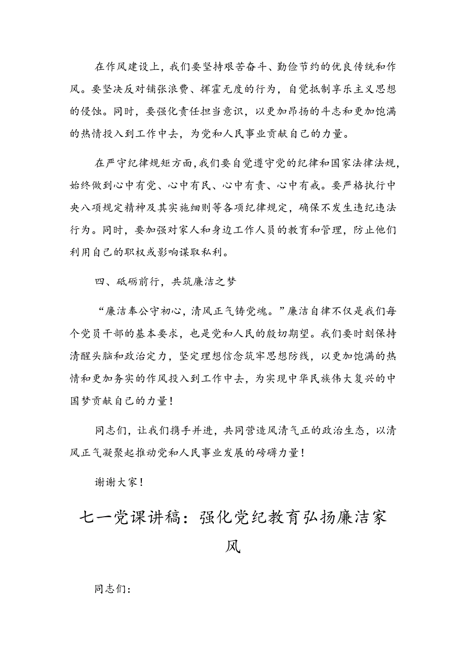 共八篇2024年关于庆祝七一建党103周年大会警示教育专题党课辅导.docx_第3页