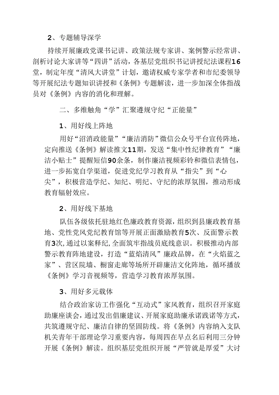 2024党纪学习教育经验亮点总结（最新版）.docx_第2页