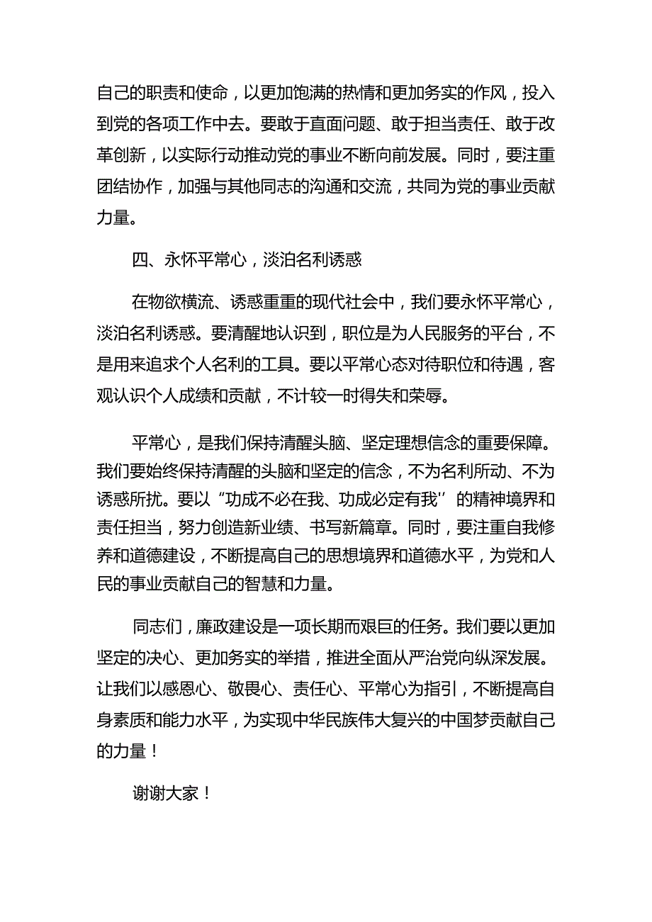 （8篇）集体学习2024年七一建党103周年大会警示教育党课辅导讲稿.docx_第3页
