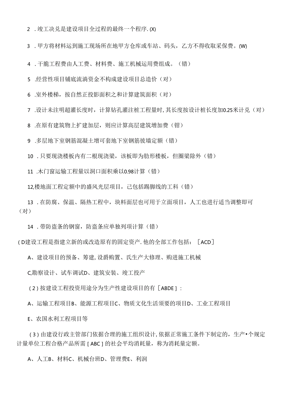 2024年造价员《计量与计价(土建)》强化习题.docx_第3页