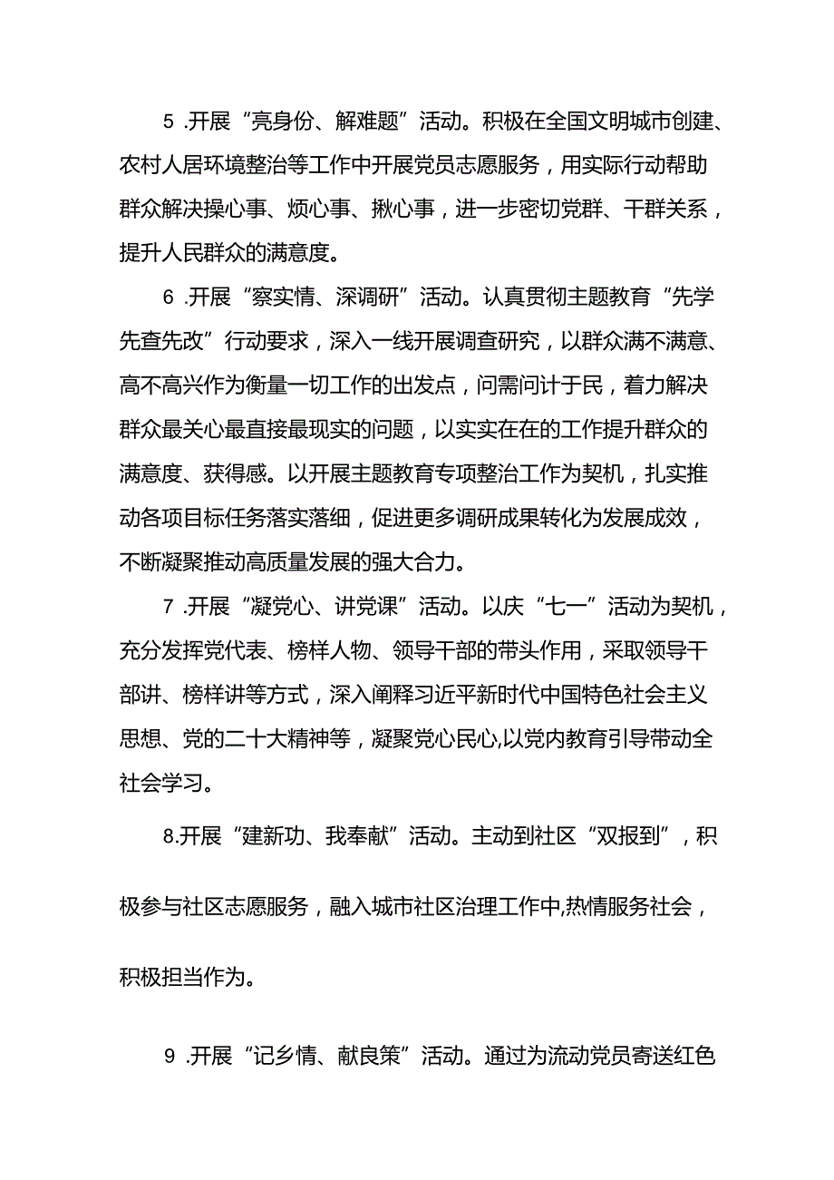 学校2024年 “七一”建党节系列活动方案五篇.docx_第3页
