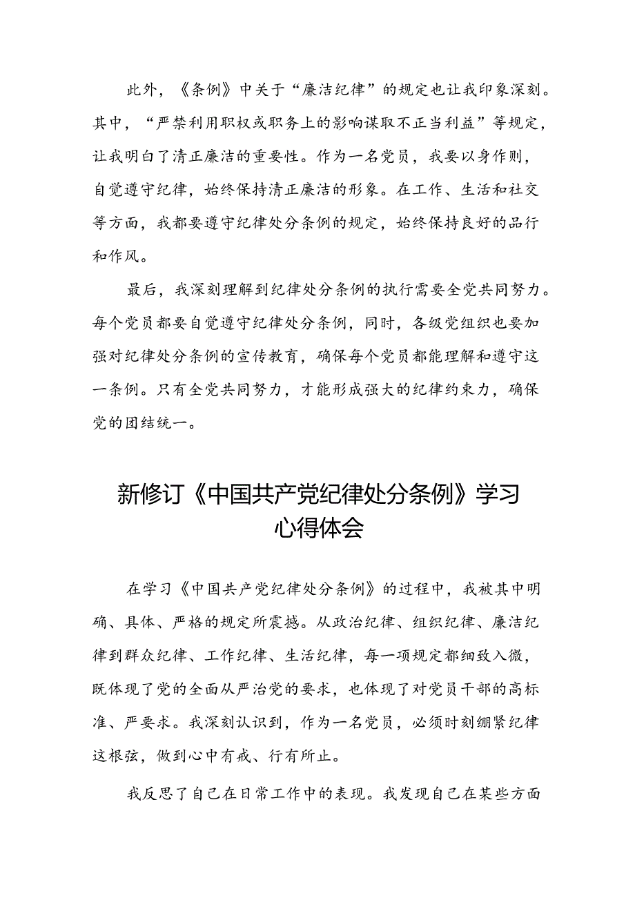 新版中国共产党纪律处分条例学习体会二十篇.docx_第2页