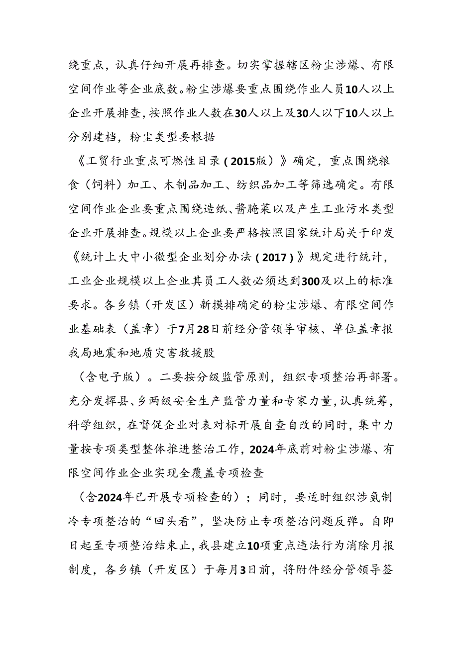 2024年乡镇开展《工贸安全生产治本攻坚》三年行动方案 合计3份.docx_第2页