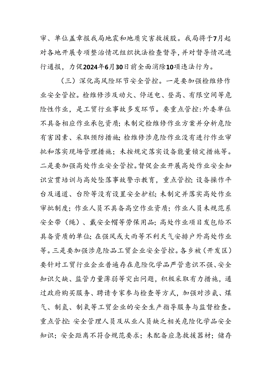 2024年乡镇开展《工贸安全生产治本攻坚》三年行动方案 合计3份.docx_第3页