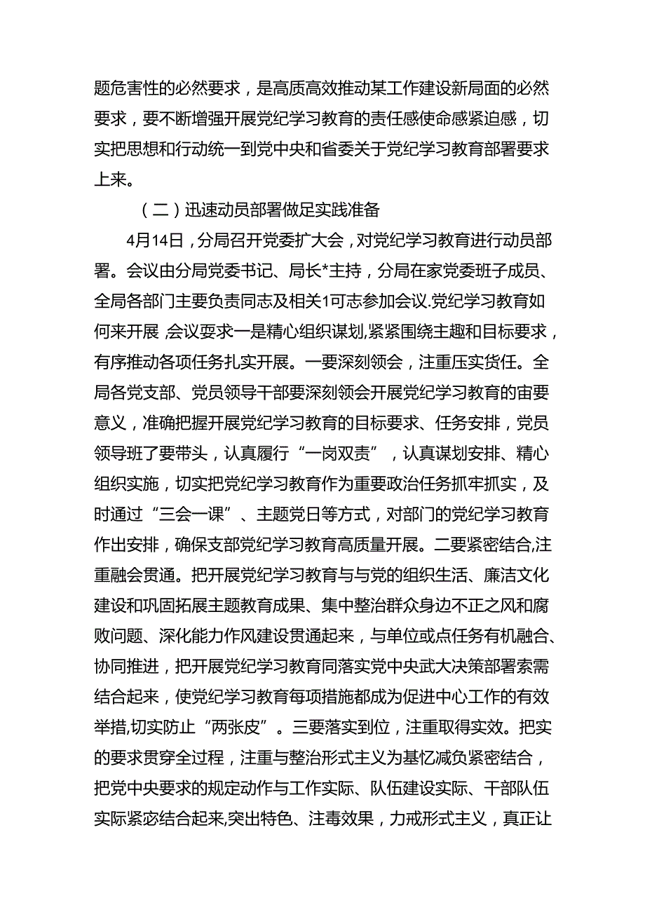 开展党纪学习教育情况的报告(精选共10篇).docx_第3页