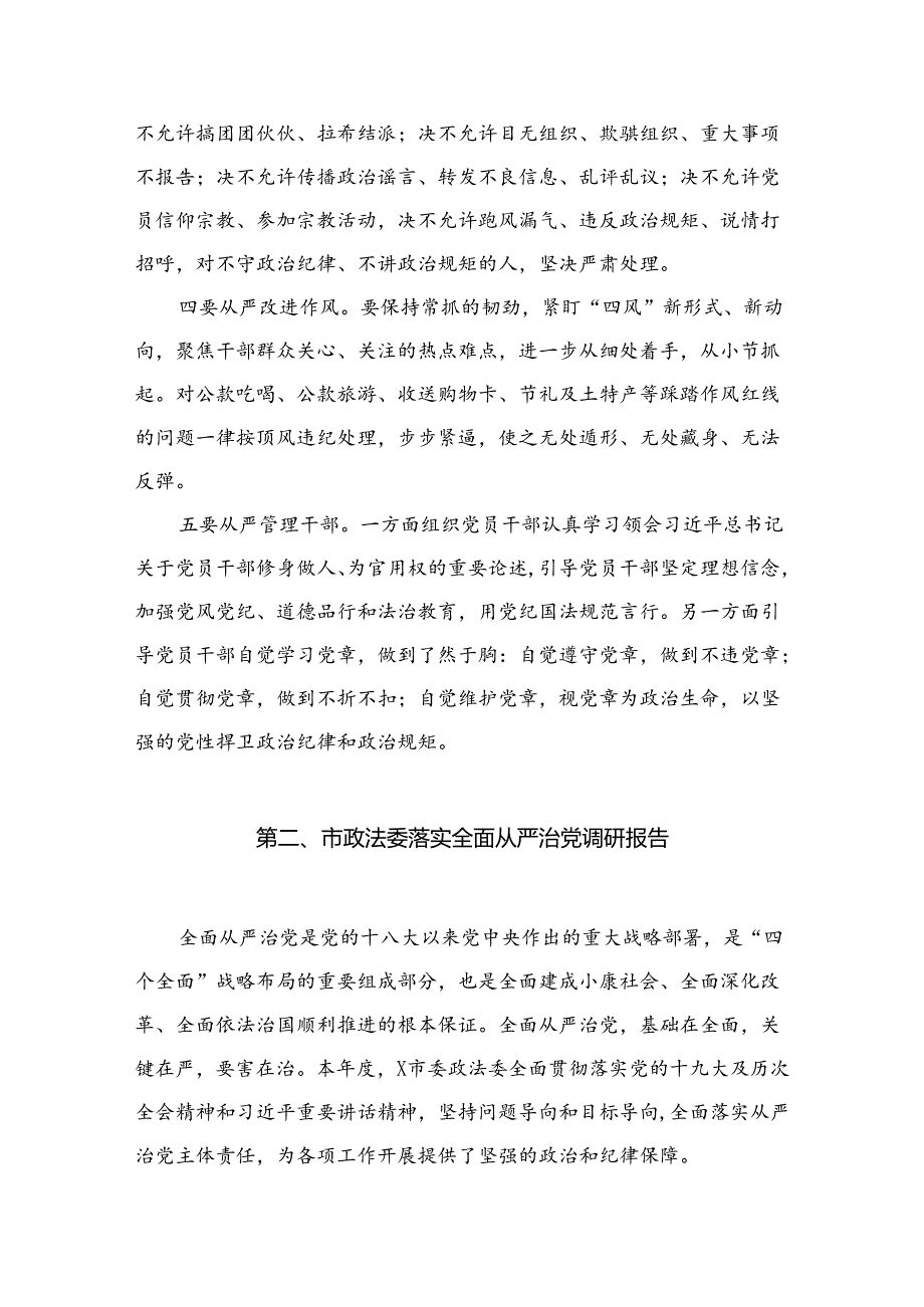 关于推进全面从严治党、加强纪律建设的调研报告（18篇）.docx_第3页