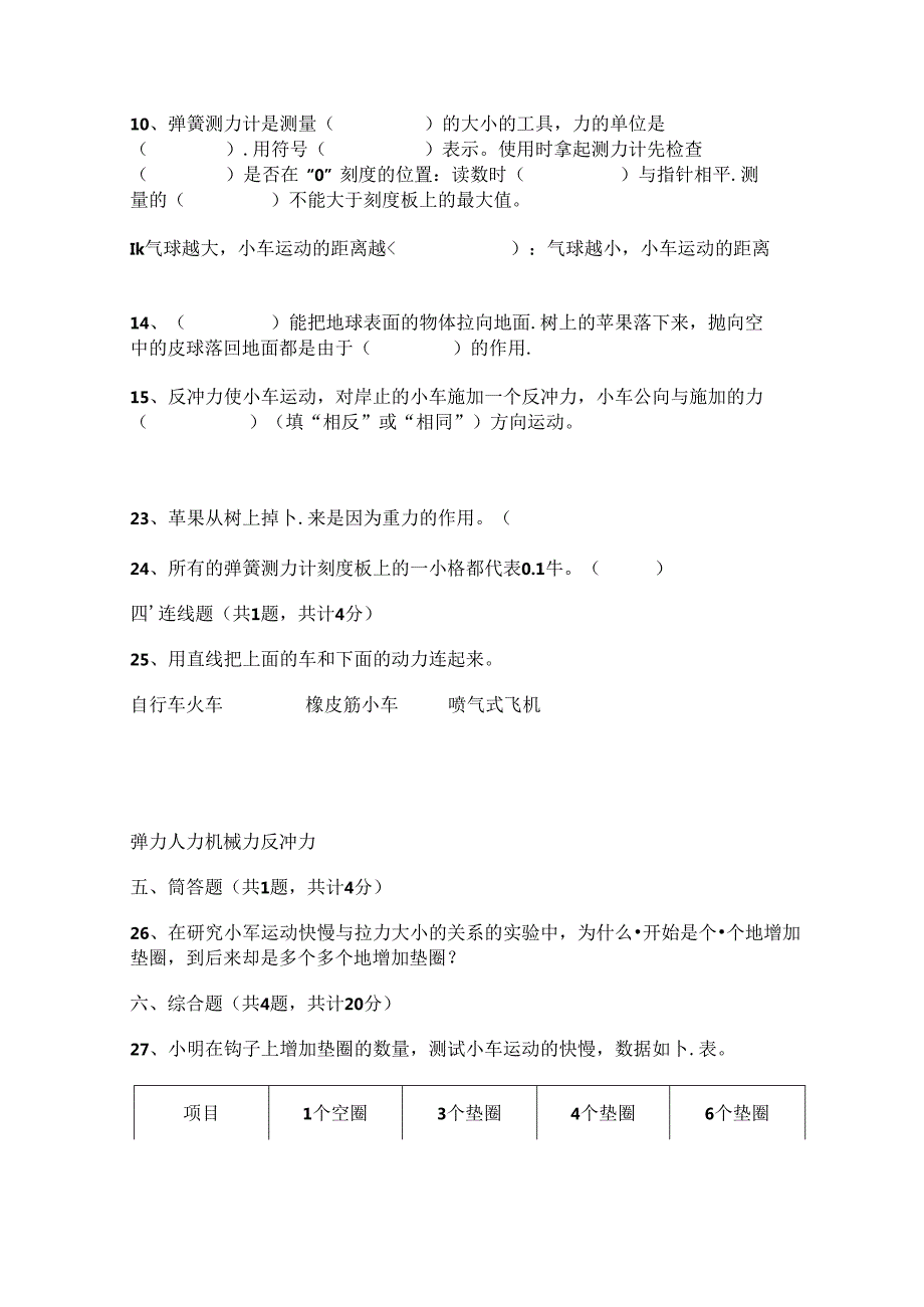 教科版科学四年级上册第三单元运动和力测试卷及答案【及含答案】.docx_第2页
