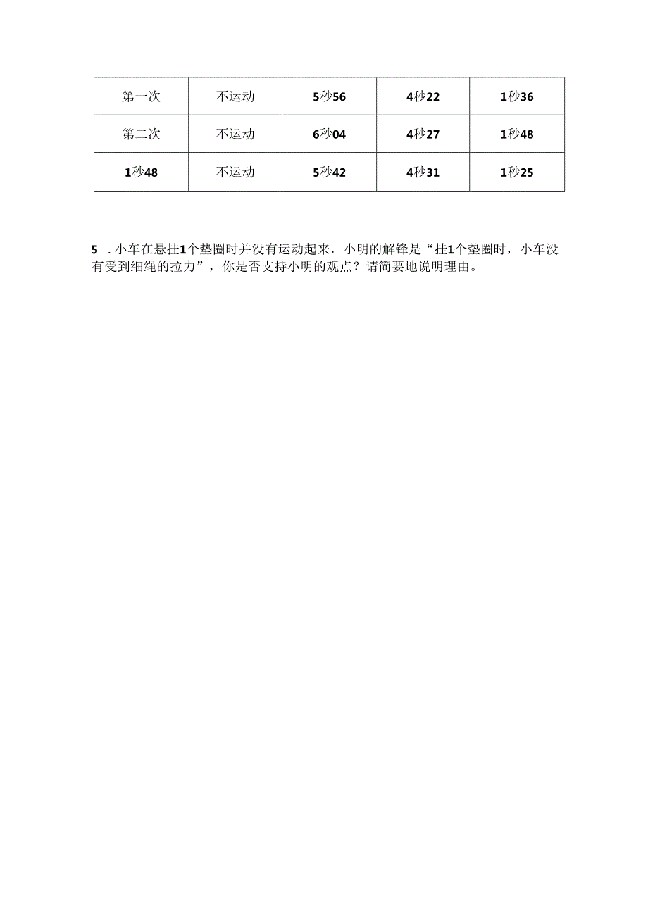 教科版科学四年级上册第三单元运动和力测试卷及答案【及含答案】.docx_第3页