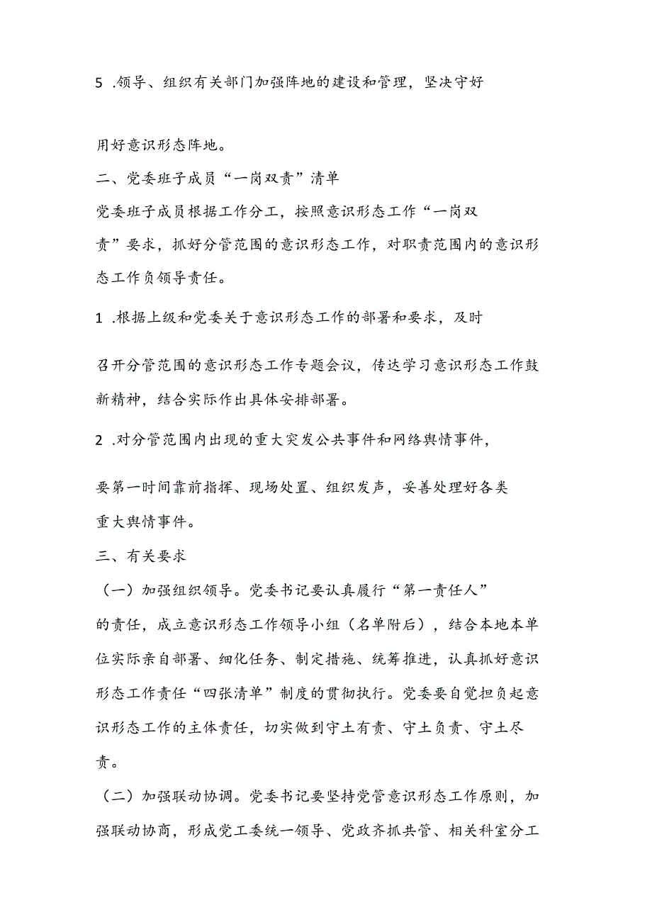（6篇）意识形态工作责任清单及风险点台账党支部.docx_第2页