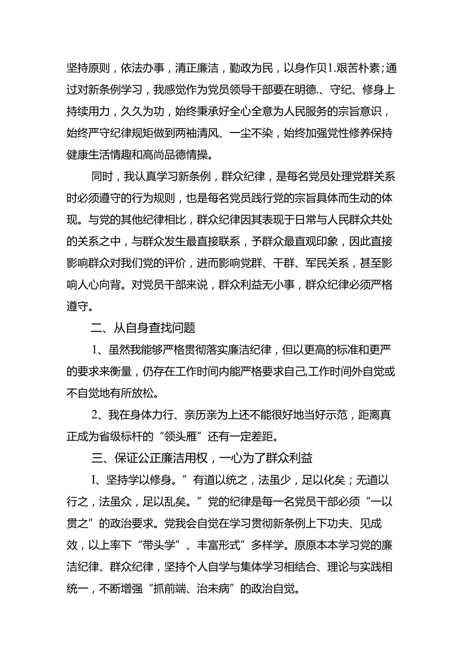 “廉洁纪律和群众纪律”研讨讲稿12篇（精选）.docx_第3页