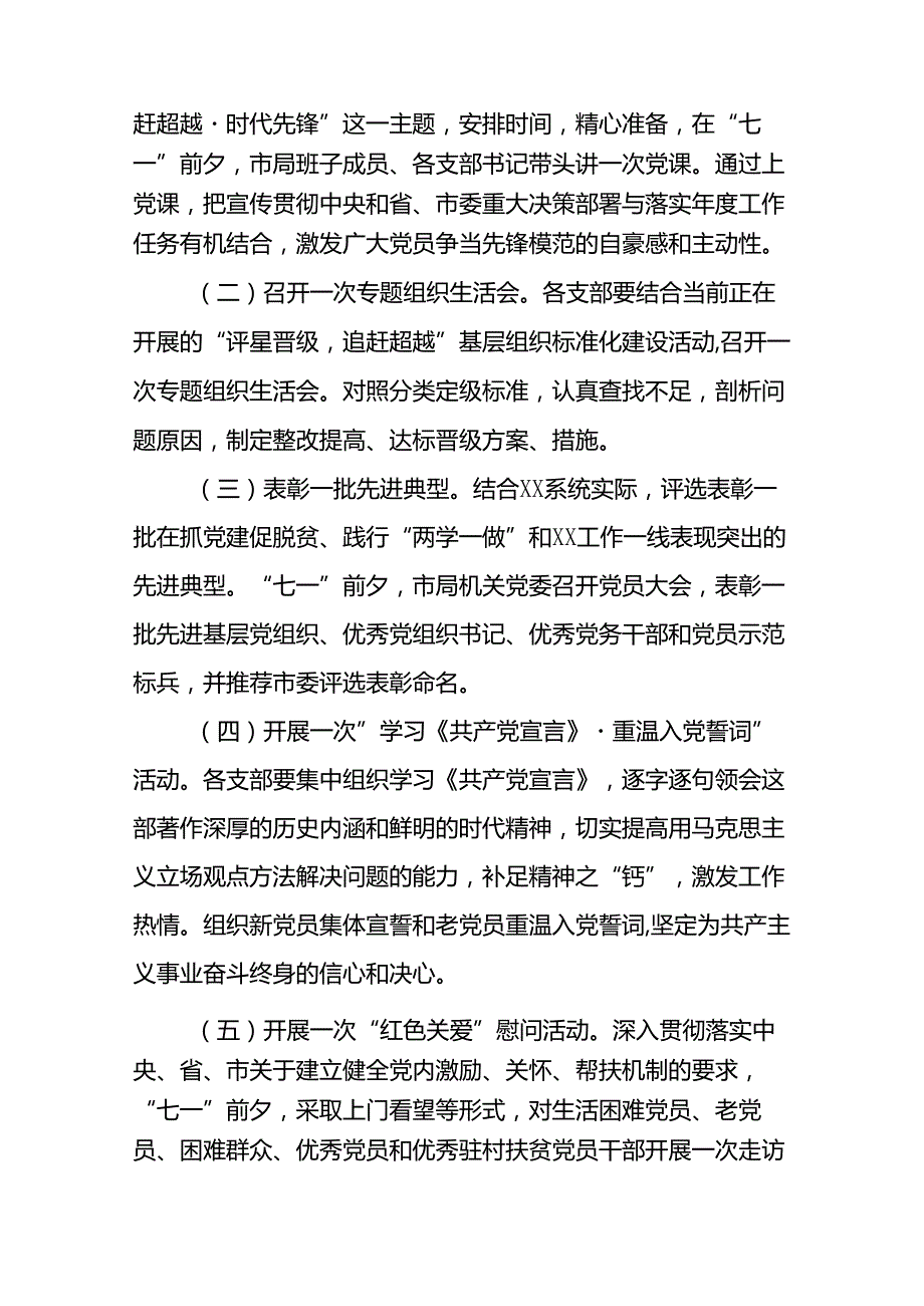 关于开展2024年庆“七一”建党103周年系列活动方案(十五篇).docx_第2页