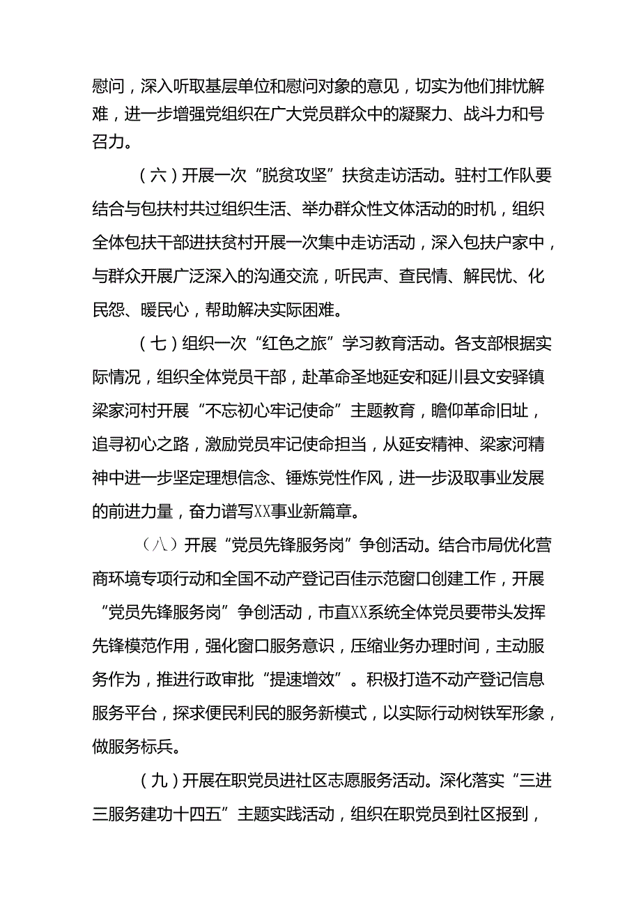 关于开展2024年庆“七一”建党103周年系列活动方案(十五篇).docx_第3页