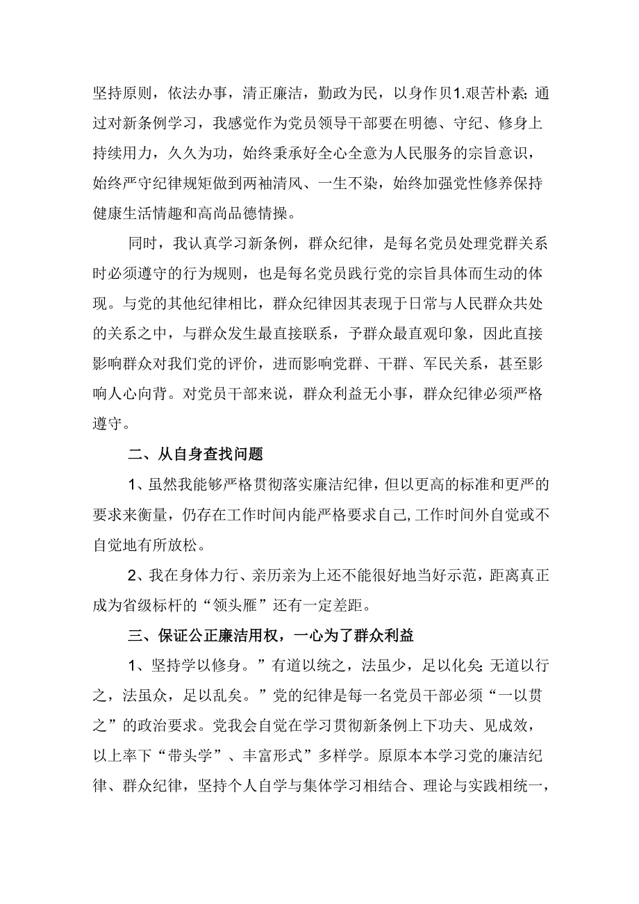 “廉洁纪律和群众纪律”研讨讲稿范文七篇（详细版）.docx_第3页