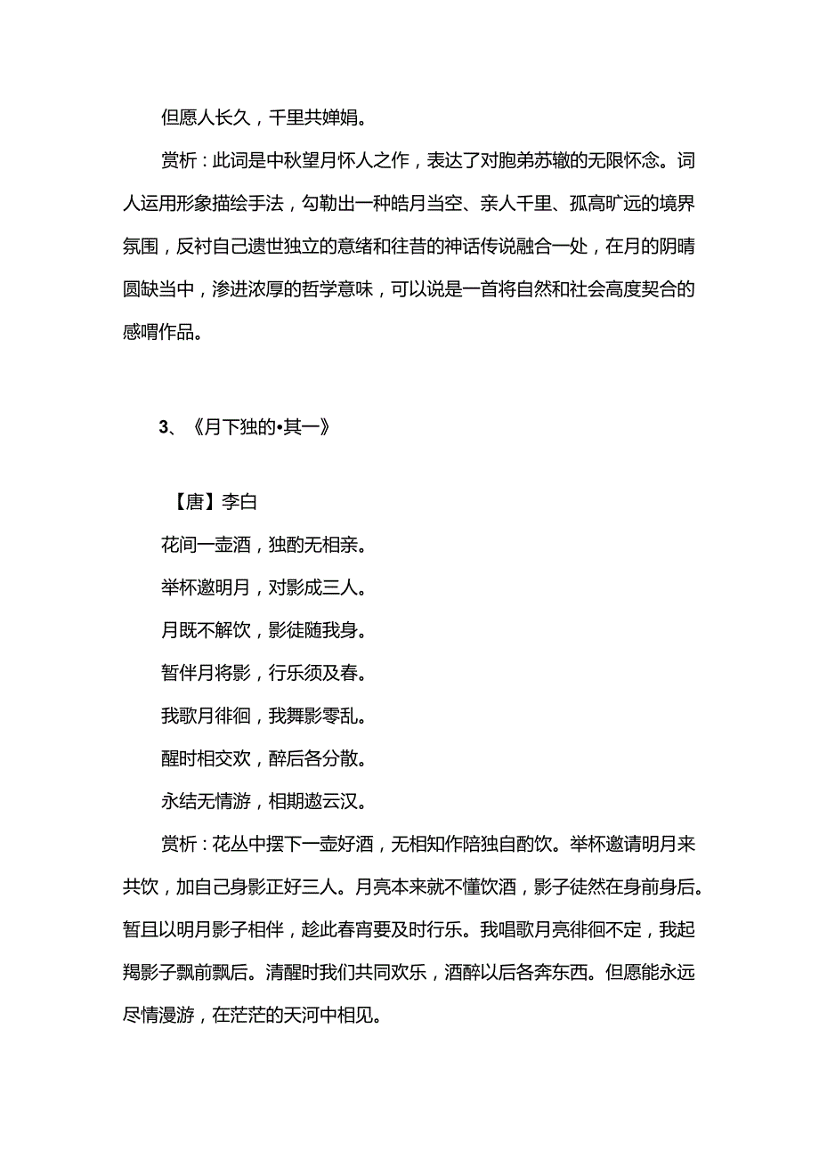 中节的古诗赏析.docx_第2页