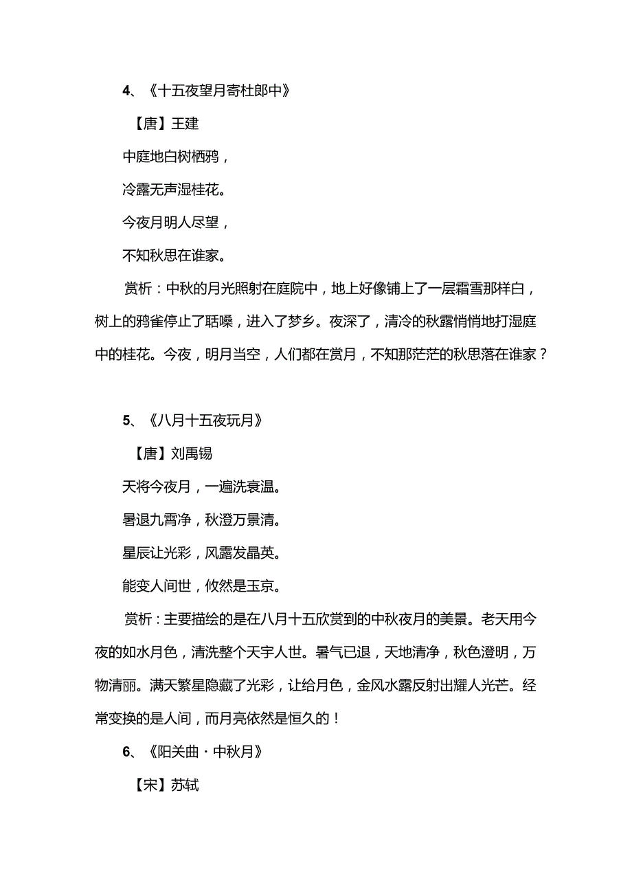 中节的古诗赏析.docx_第3页