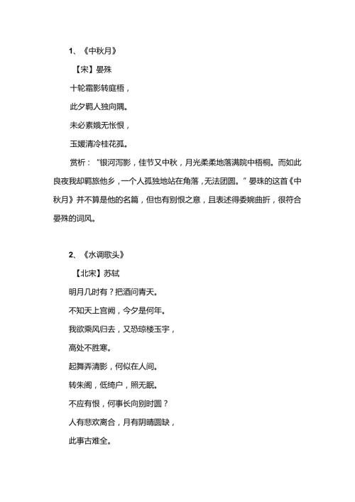 中节的古诗赏析.docx