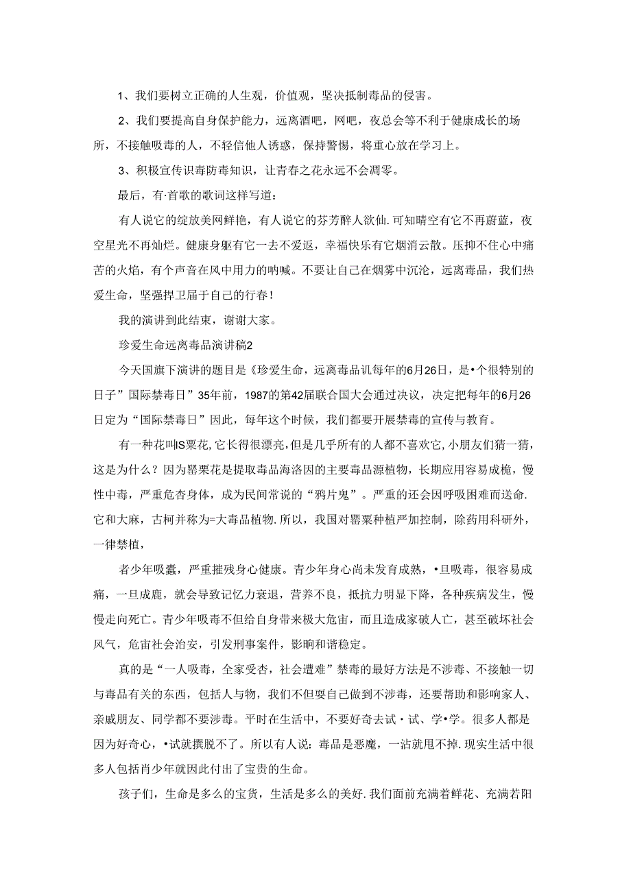 珍爱生命远离毒品演讲稿.docx_第2页