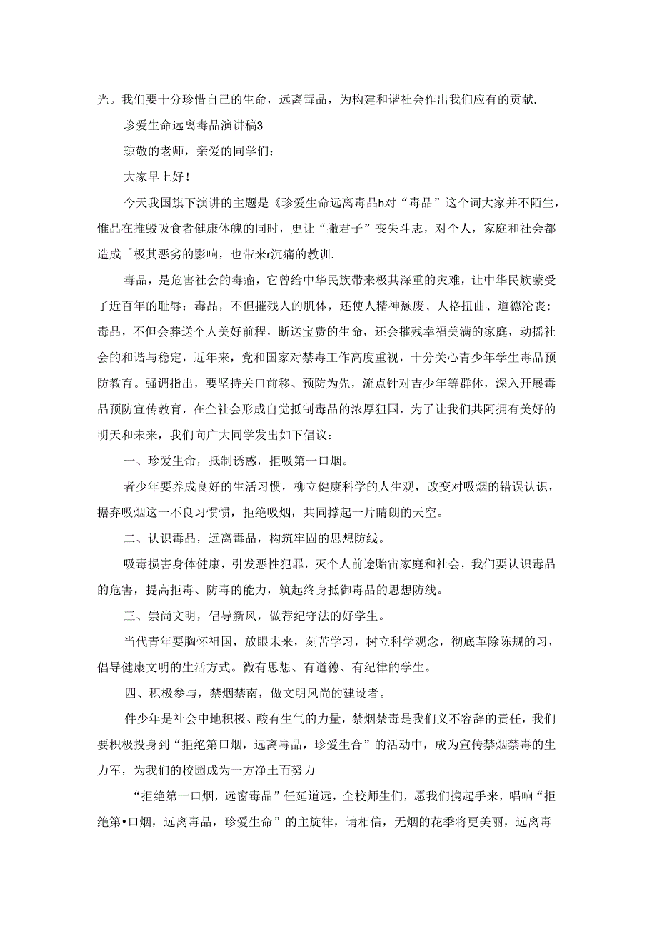 珍爱生命远离毒品演讲稿.docx_第3页