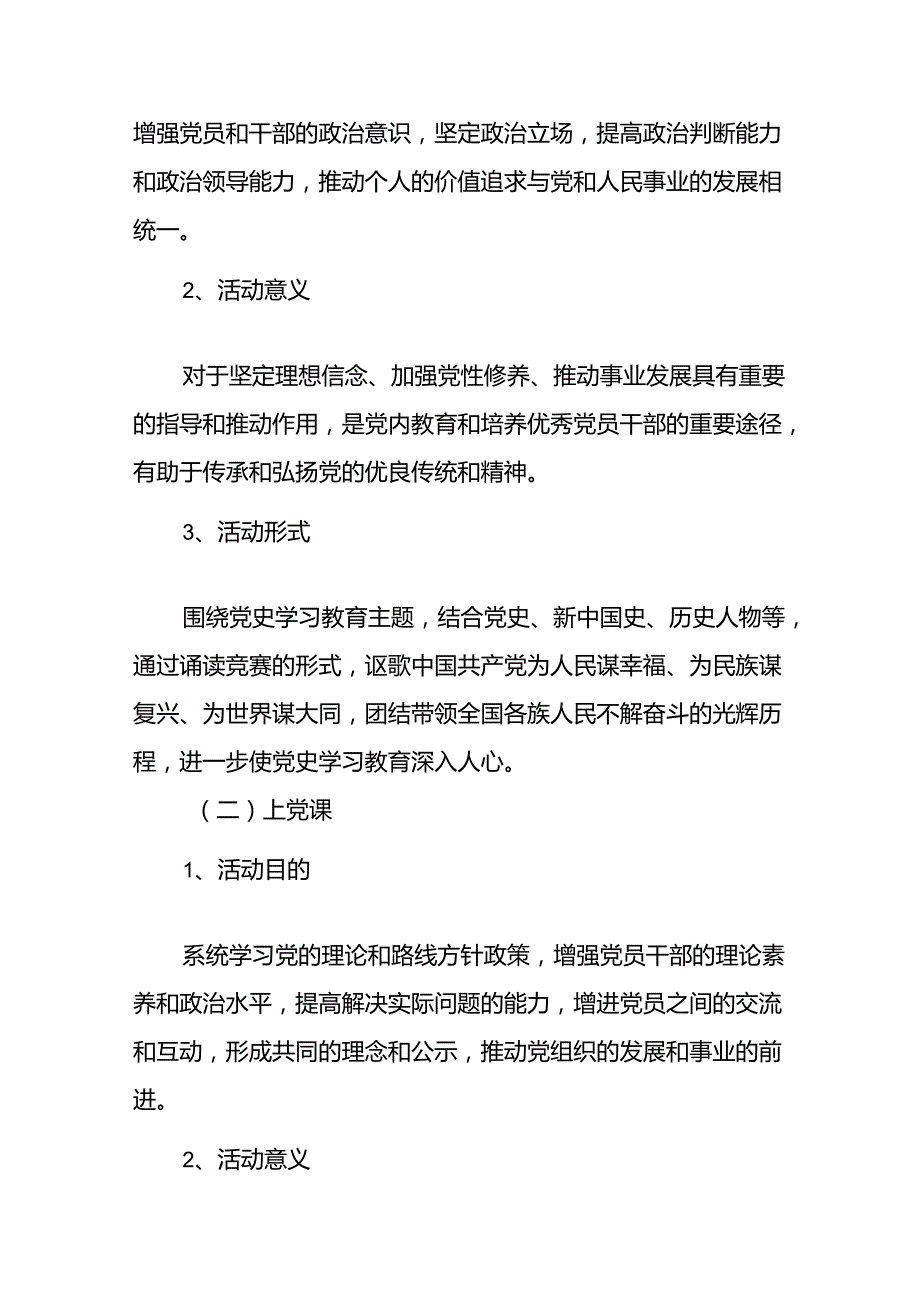(12篇)2024年庆祝“七一”主题系列活动方案.docx_第2页