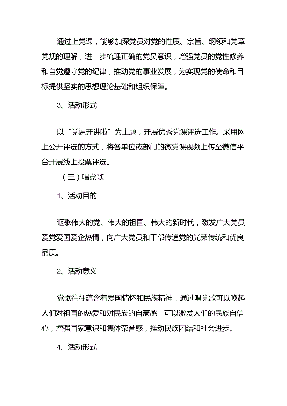 (12篇)2024年庆祝“七一”主题系列活动方案.docx_第3页