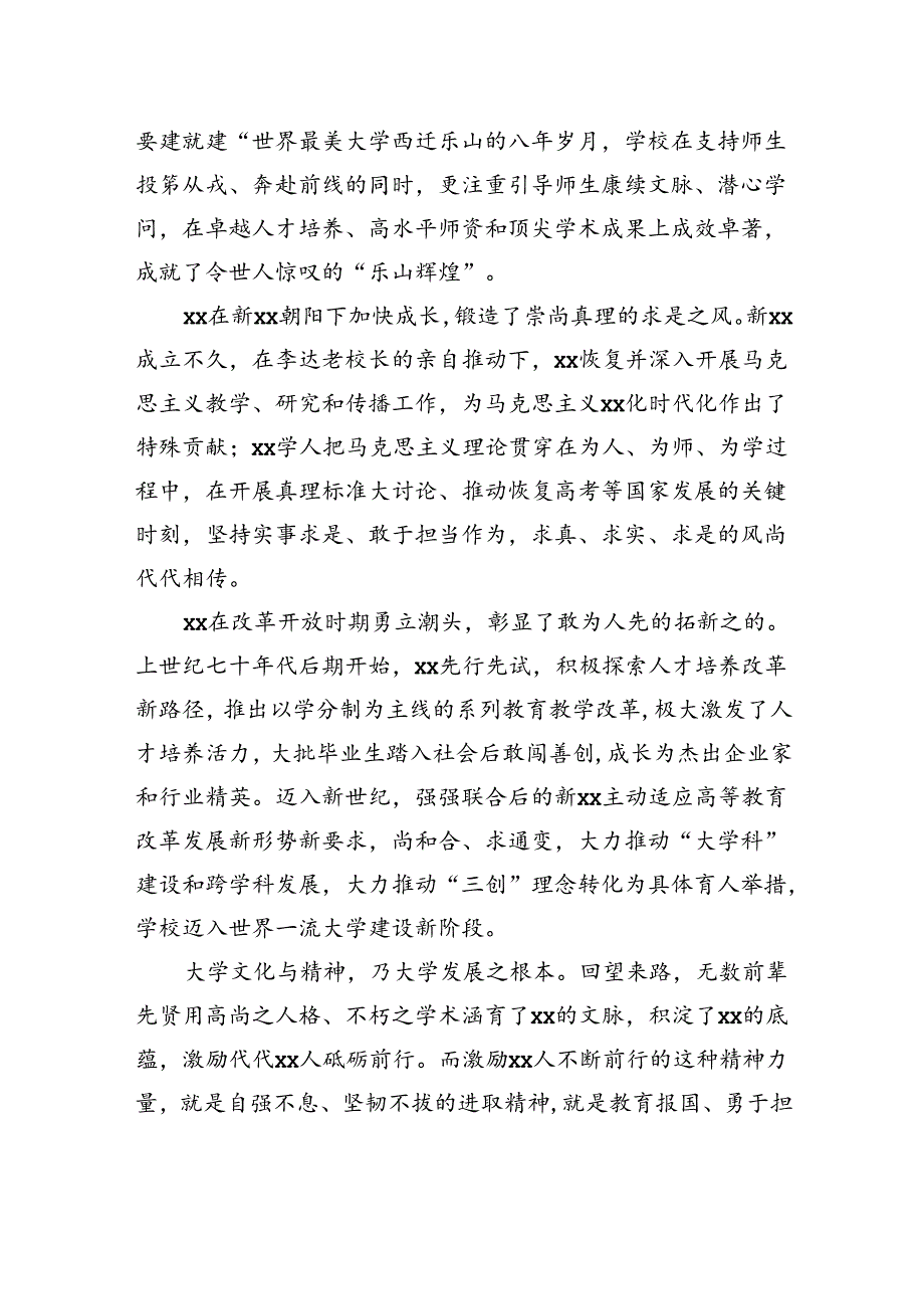 大学建校周年庆典大会讲话材料汇编（4篇）.docx_第3页
