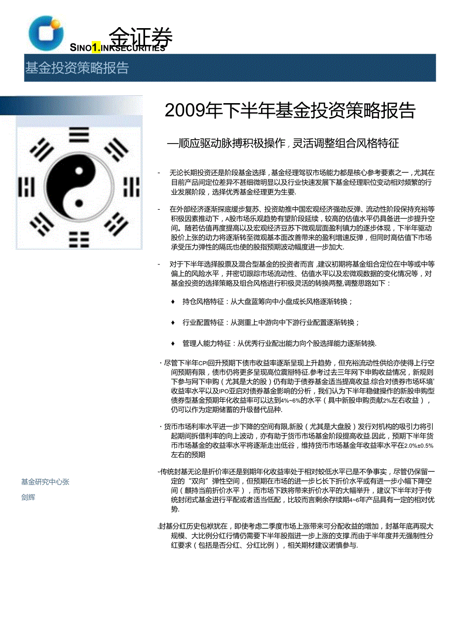 年下半年基金投资策略报告.docx_第1页