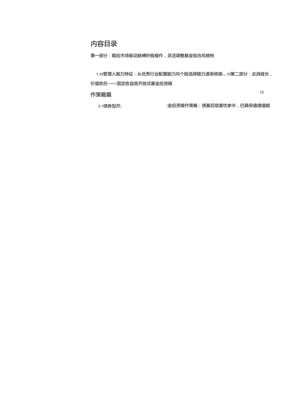 年下半年基金投资策略报告.docx_第2页