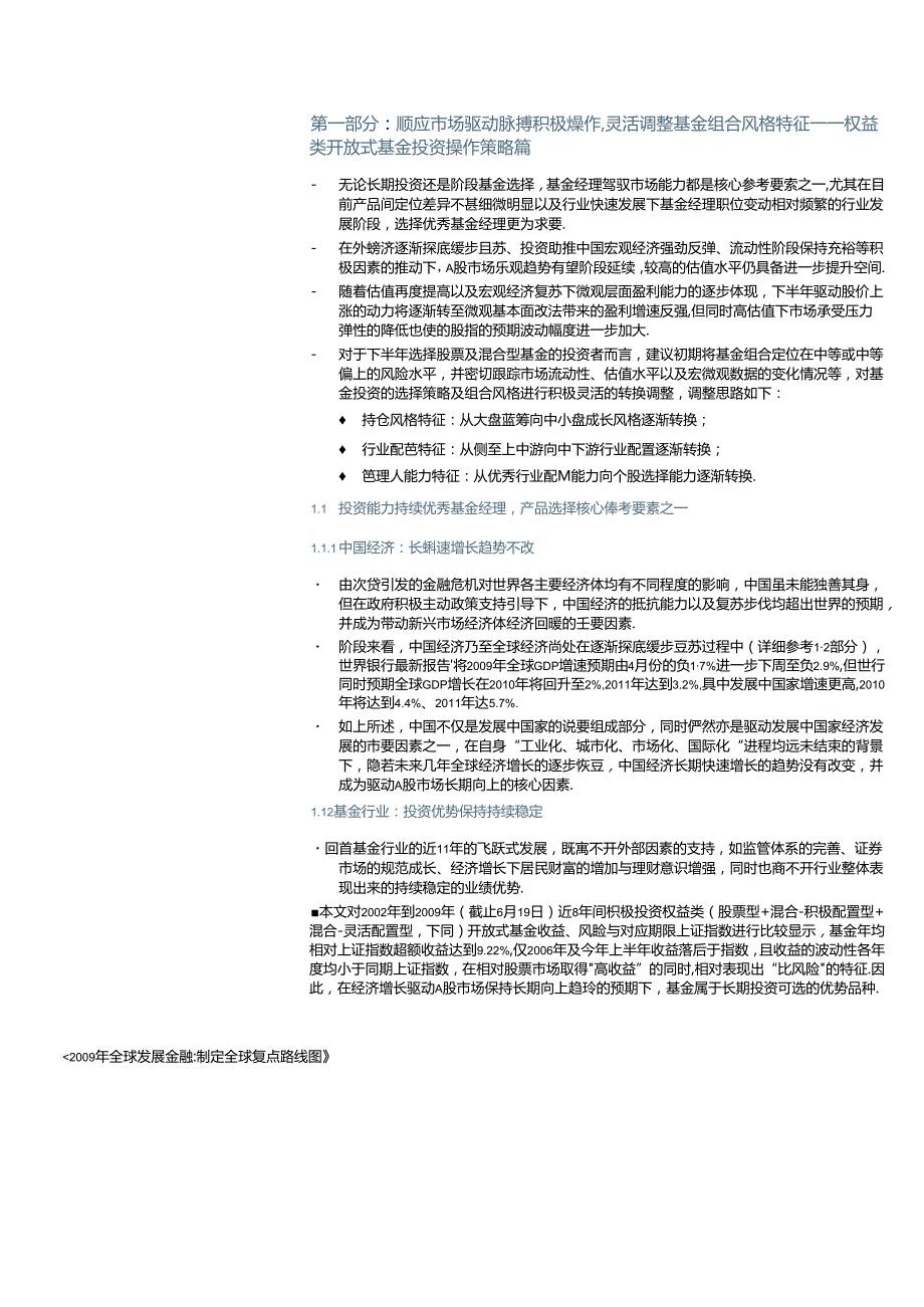 年下半年基金投资策略报告.docx_第3页