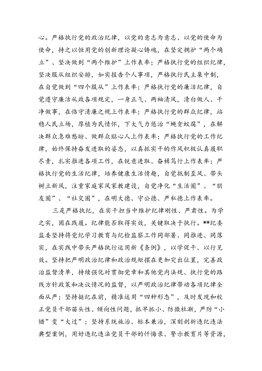纪委党纪学习教育交流研讨发言材料18篇（精选）.docx_第3页