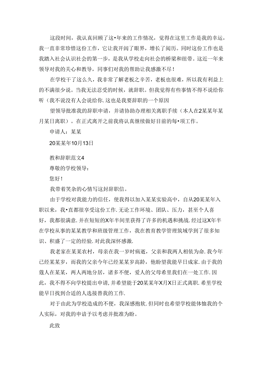 教师辞职范文.docx_第3页