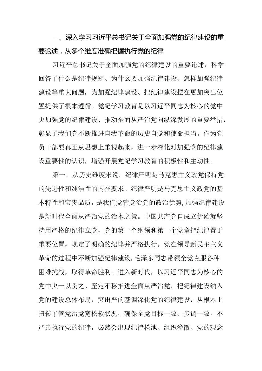 党委书记2024年七一专题党课讲稿共六篇.docx_第2页