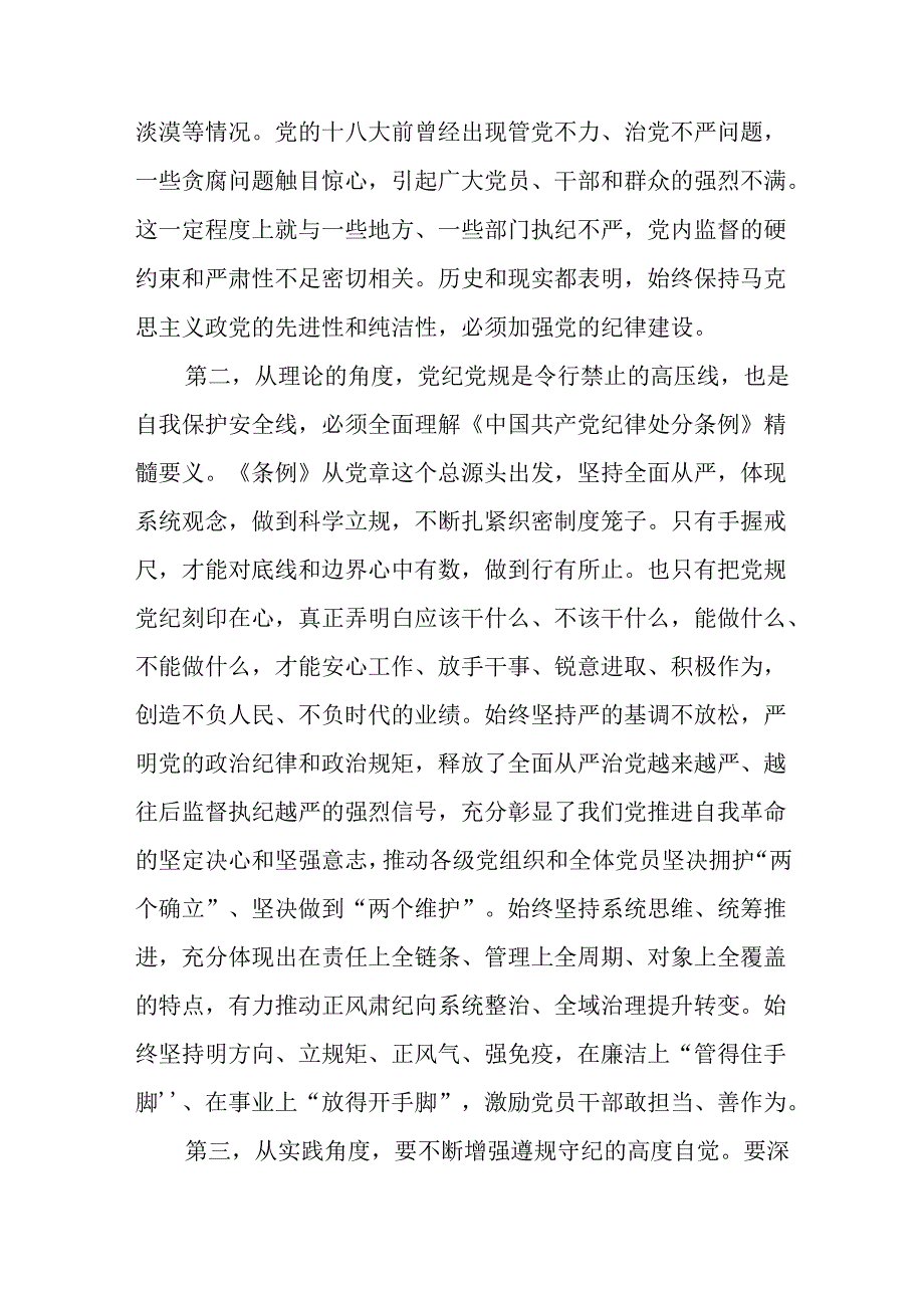 党委书记2024年七一专题党课讲稿共六篇.docx_第3页