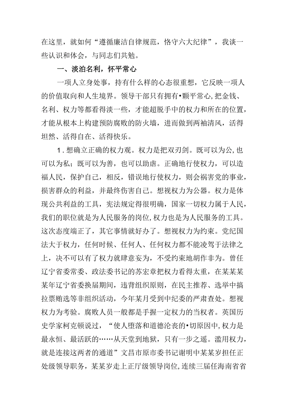 2024年支部书记关于廉洁纪律交流发言10篇（最新版）.docx_第3页