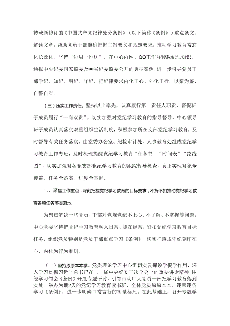 2024年党纪学习教育总结评估报告10篇范文稿【供参考】.docx_第2页