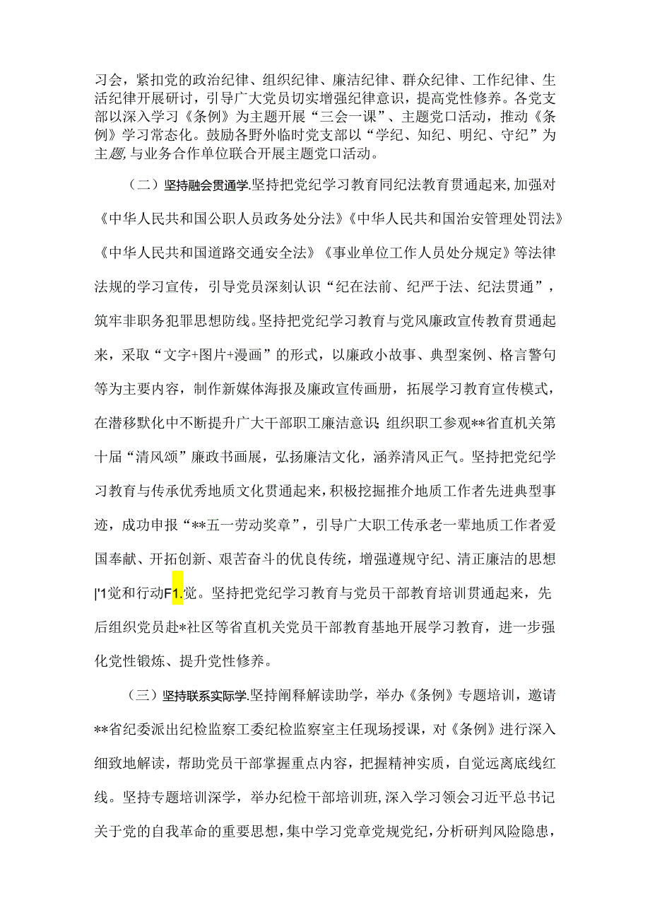 2024年党纪学习教育总结评估报告10篇范文稿【供参考】.docx_第3页