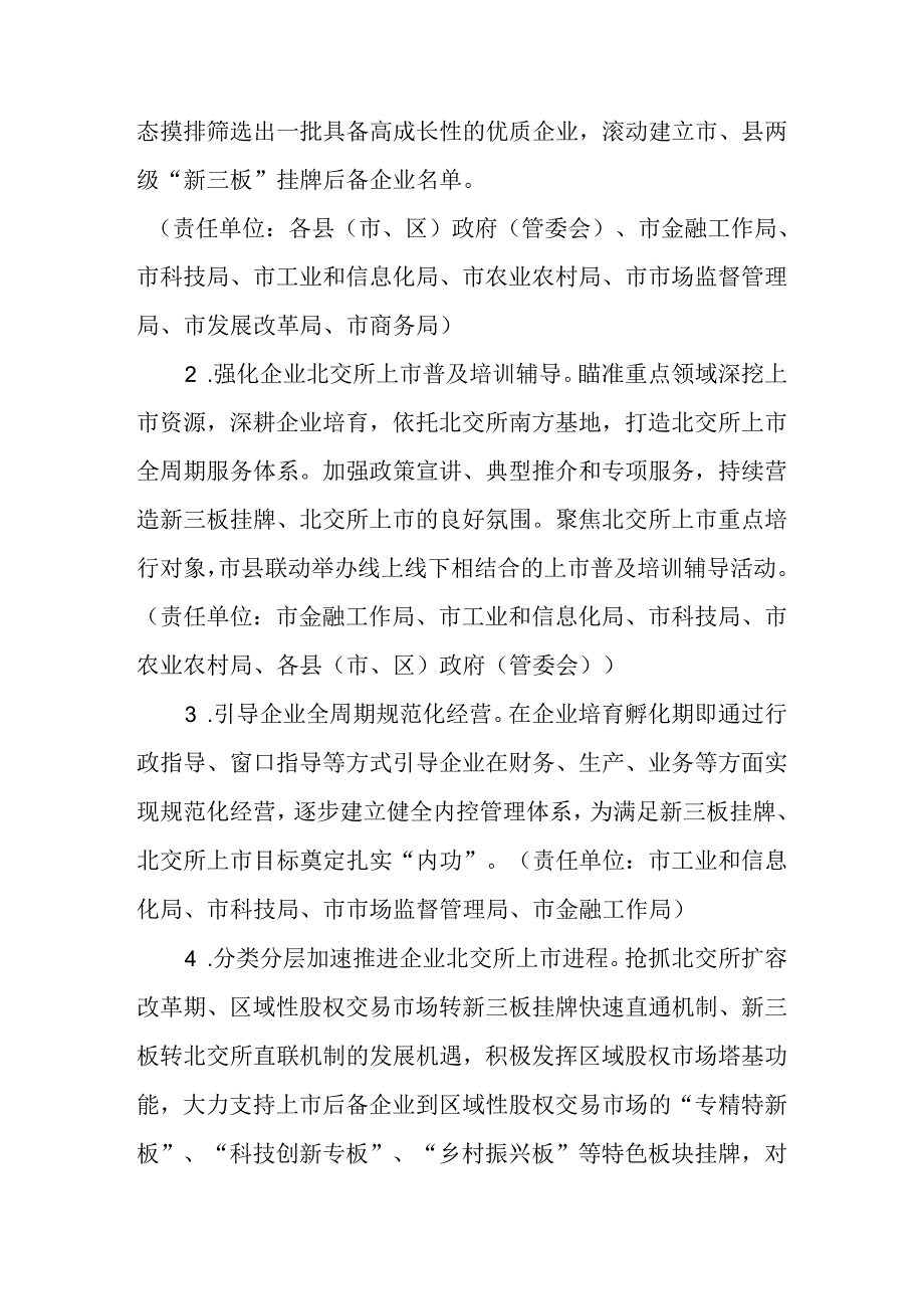 关于全面推进企业赴北交所上市专项行动计划.docx_第2页
