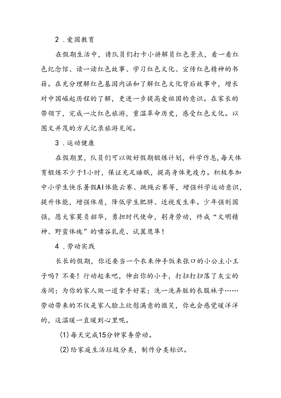 小学2024年暑期放假通知致家长的一封信(精品)9篇.docx_第2页