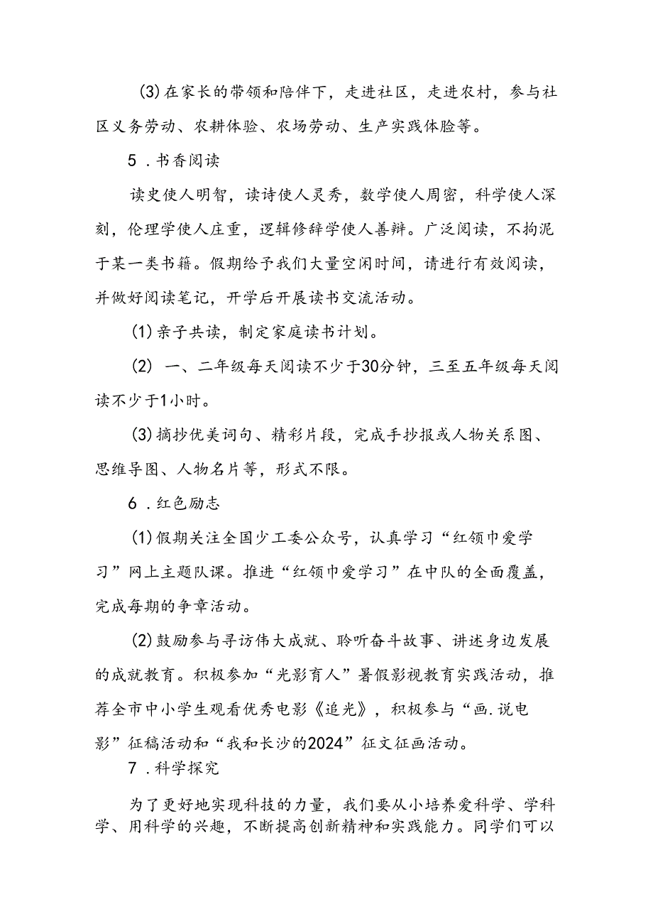 小学2024年暑期放假通知致家长的一封信(精品)9篇.docx_第3页