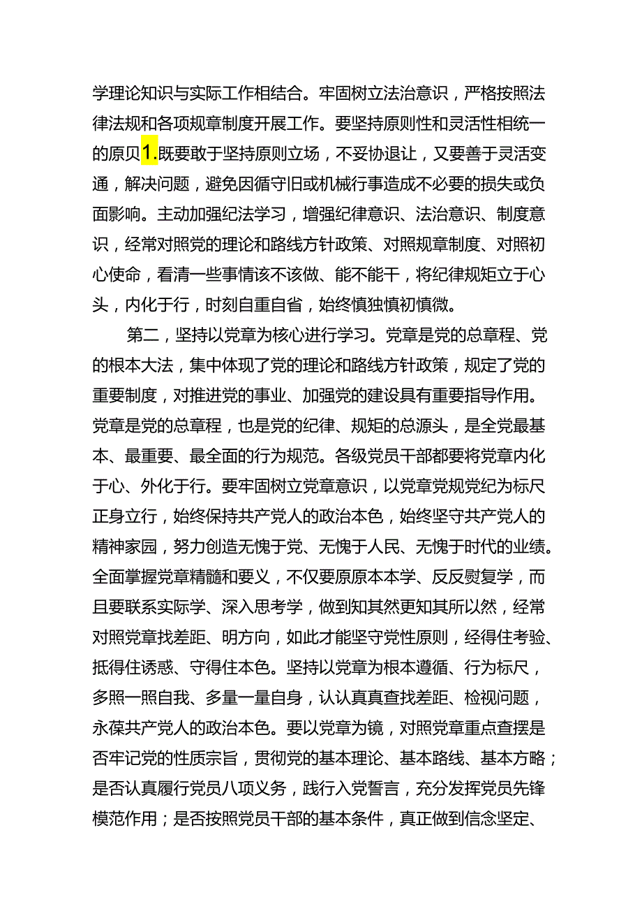 2024年党纪学习教育关于党的纪律专题党课18篇（精选）.docx_第3页