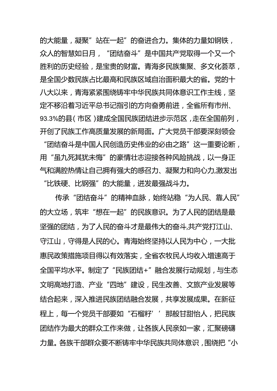 9篇学习2024年在青海省考察调研重要讲话精神心得体会研讨发言材料（精选）.docx_第3页
