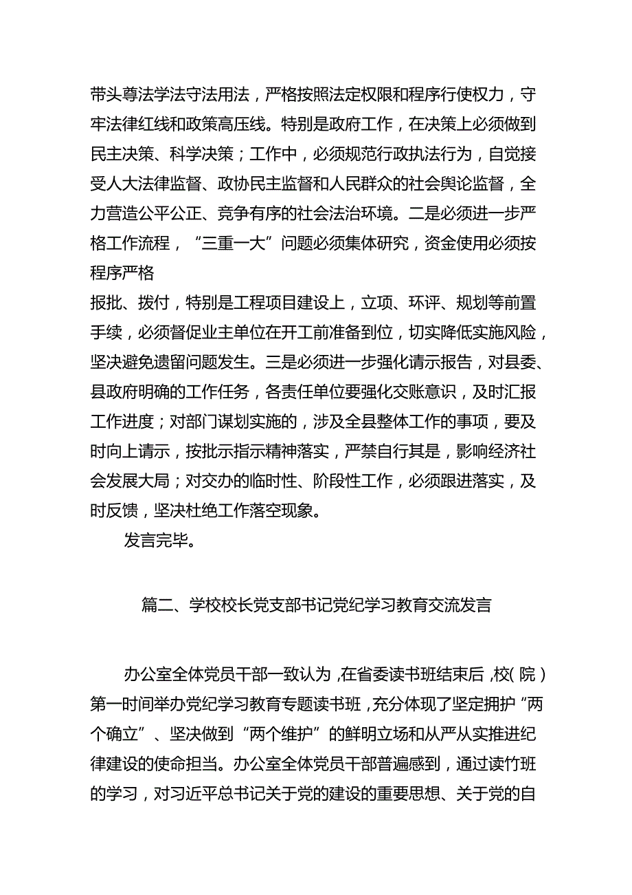 （11篇）理论学习中心组关于党内法规专题学习心得体会研讨交流发言材料（详细版）.docx_第3页