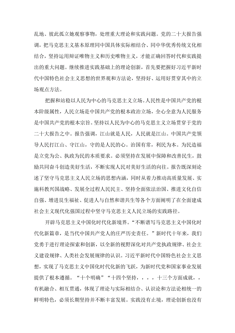 2024年第四季度专题学习党课12篇.docx_第3页