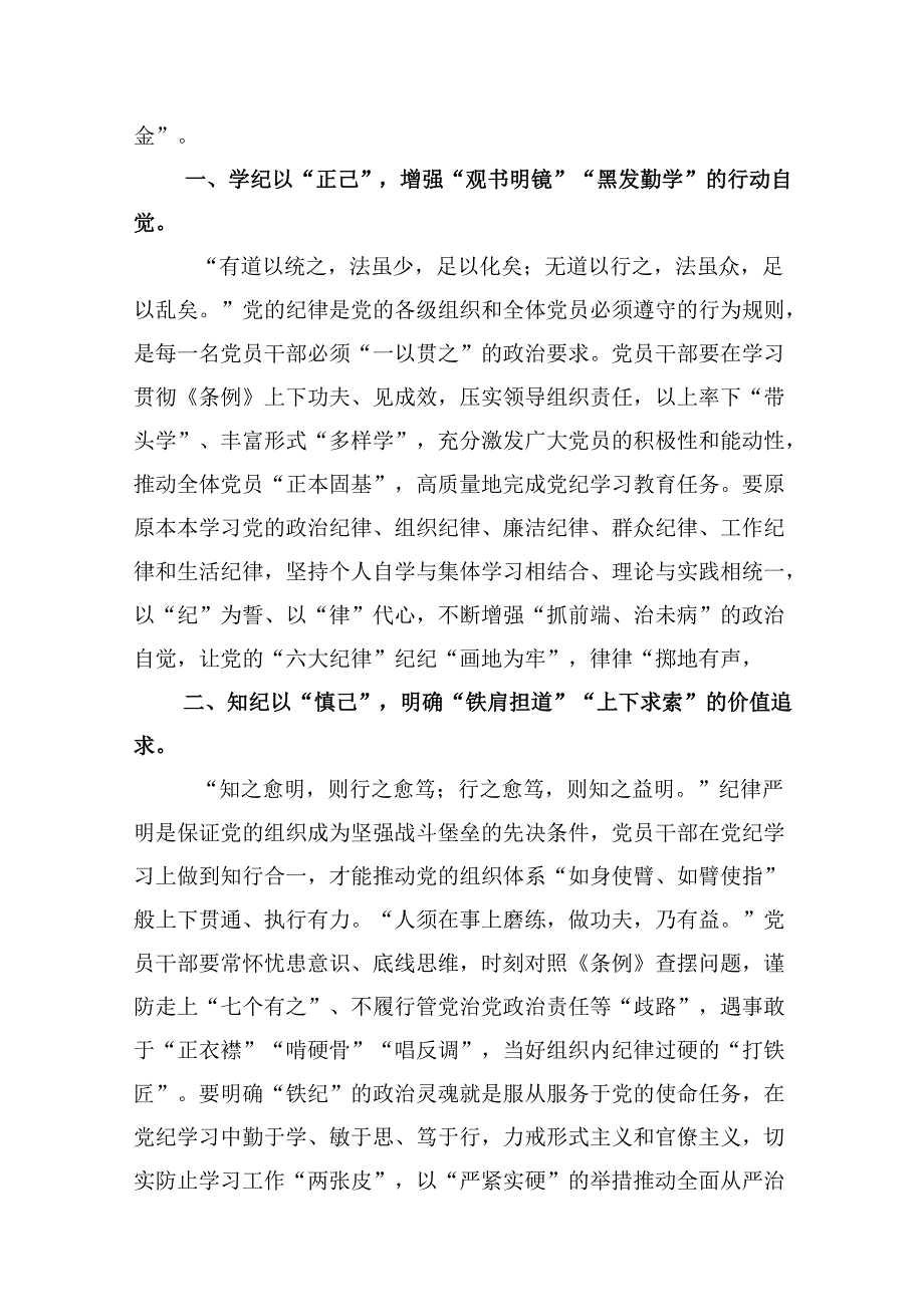 【党纪学习教育】党纪学习教育心得体会集合13篇.docx_第2页