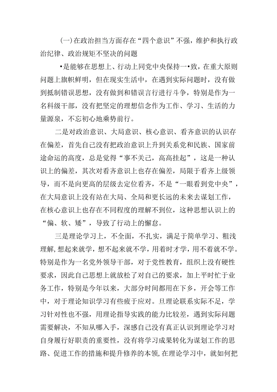 组织开展2024党纪学习教育以案促改个人剖析剖析材料13篇供参考.docx_第3页