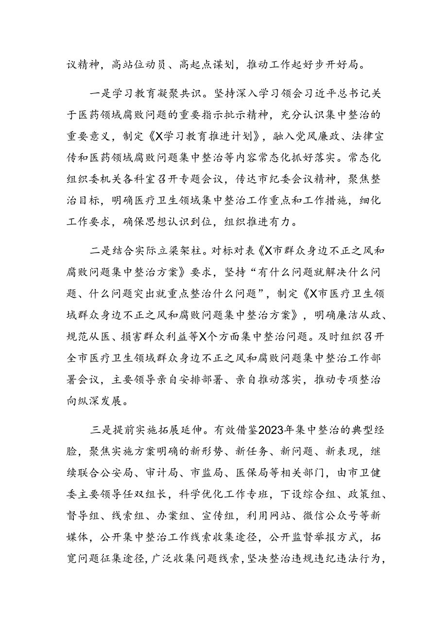 （八篇）2024群众身边不正之风和腐败问题专项整治总结内附自查报告.docx_第3页