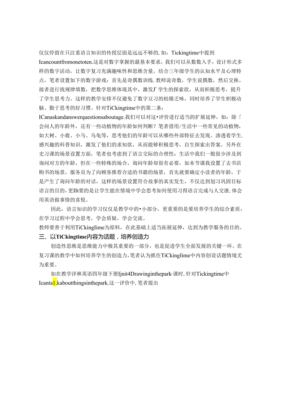 复习课中借助Ticking time培养学生的学习能力 论文.docx_第3页