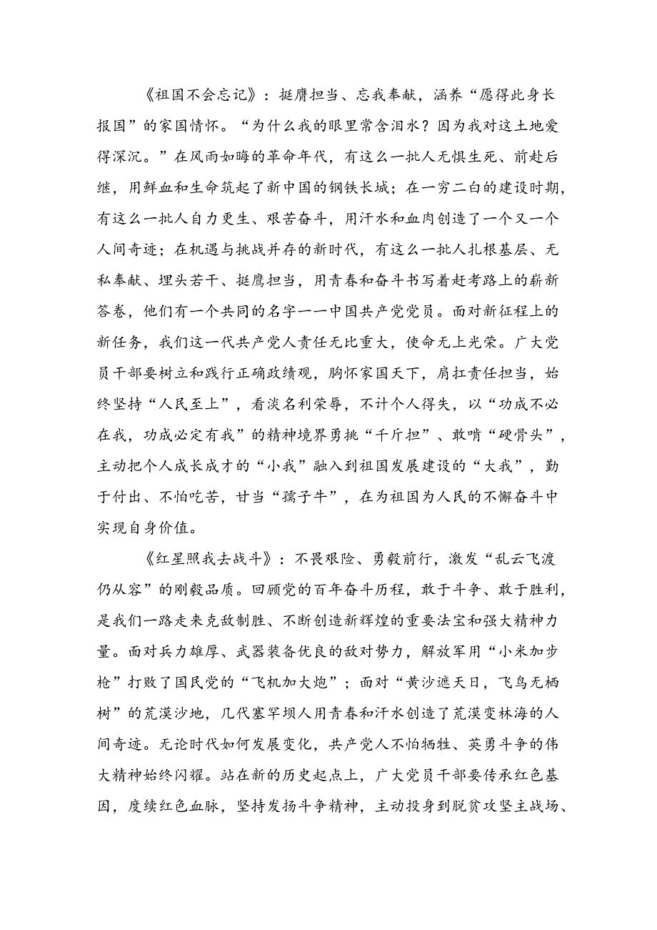2024年七一重要讲话学习心得体会（共6篇）.docx_第2页