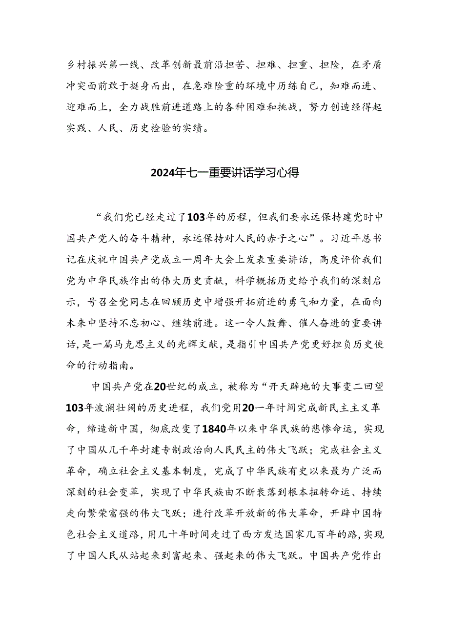 2024年七一重要讲话学习心得体会（共6篇）.docx_第3页