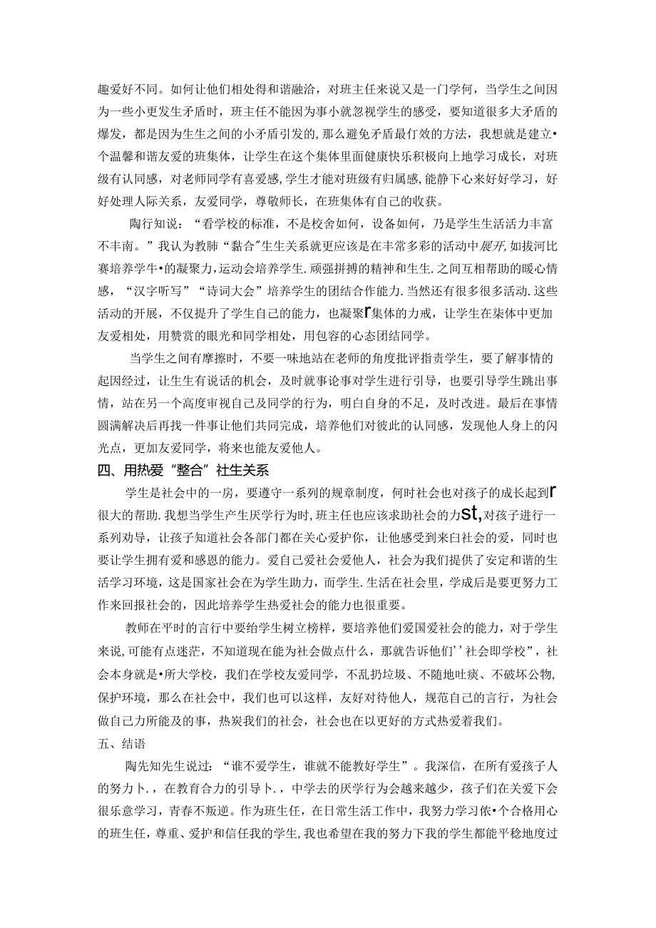 慢下来等等你！”用教育合力疏导中学生厌学行为 论文.docx_第3页