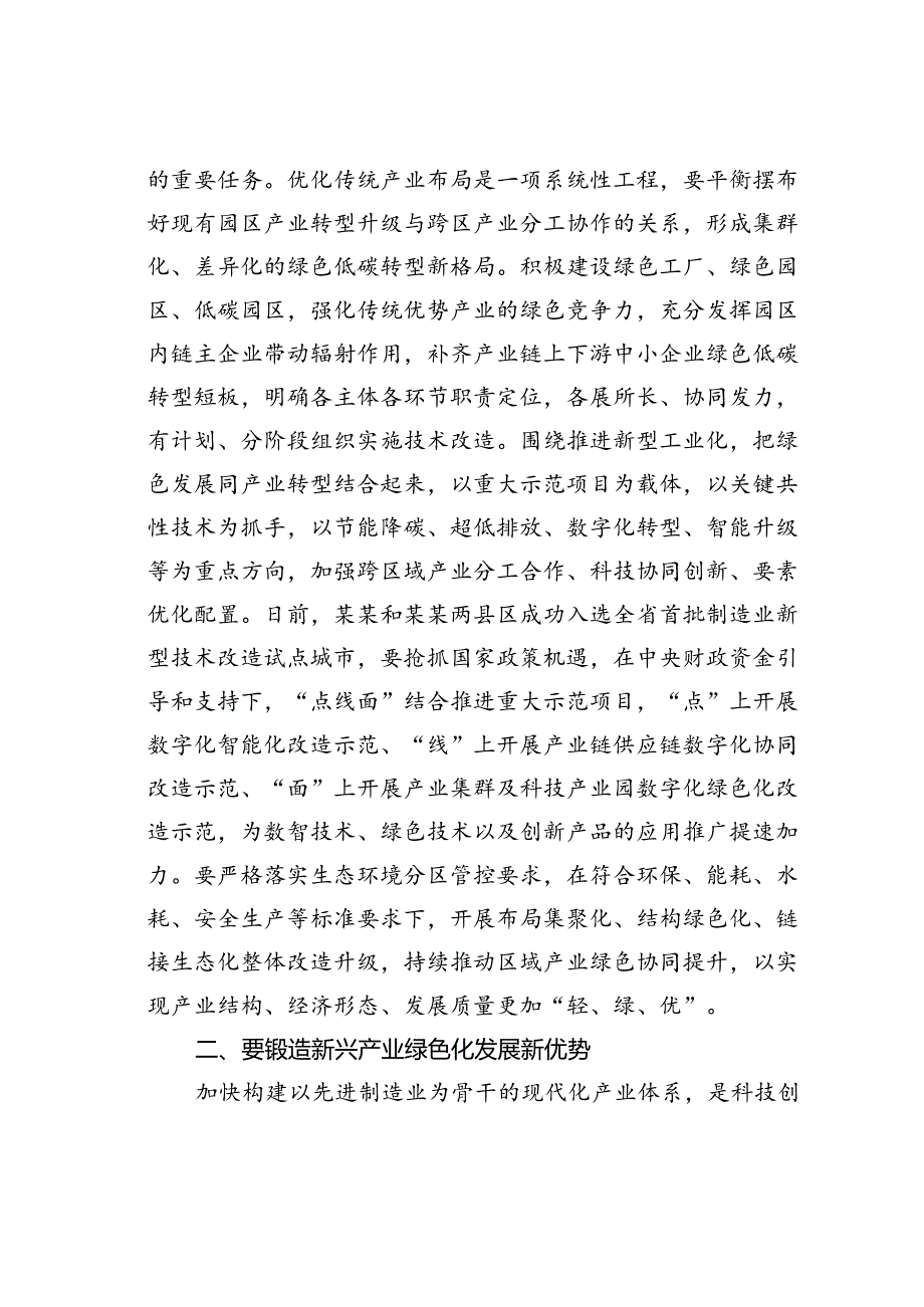 某某副市长在2024年政府党组理论学习中心组新质生产力专题集体学习会上的研讨交流发言.docx_第2页